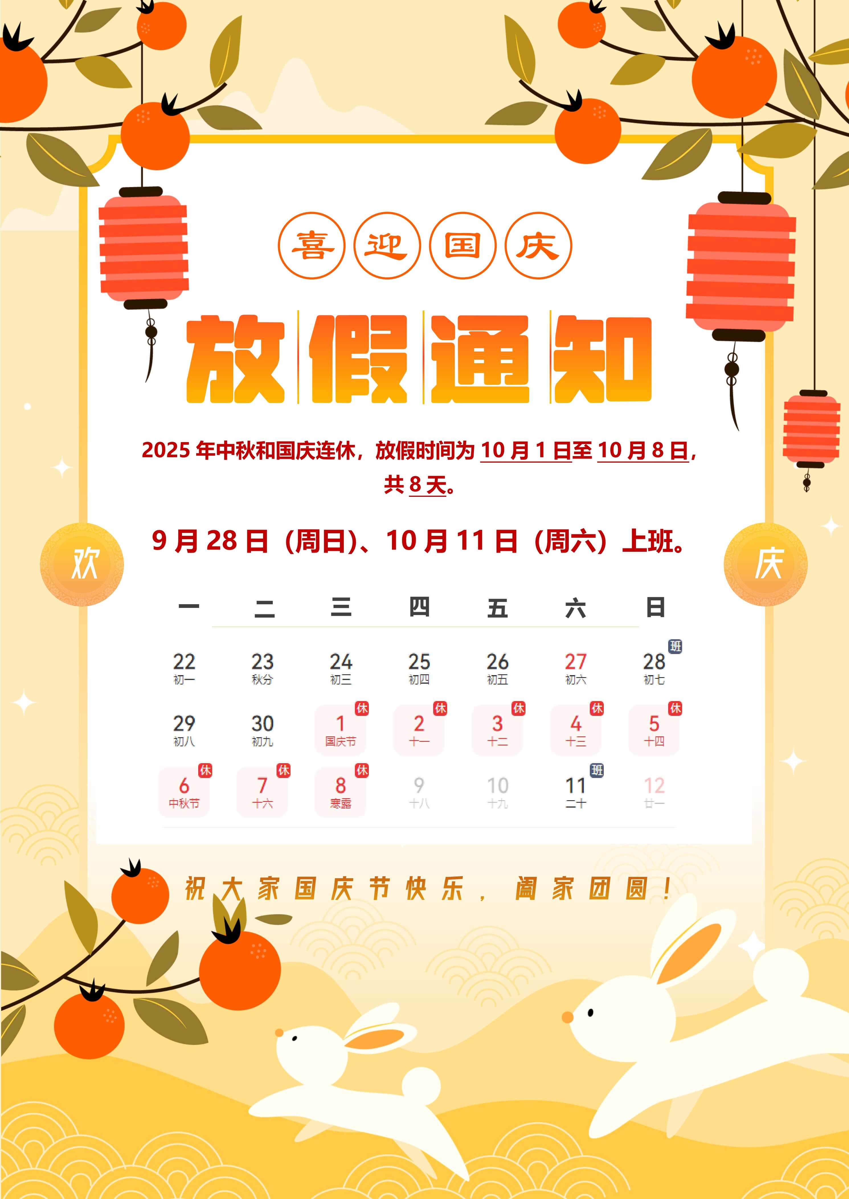 2025 蓝宇过滤器材国庆假期通知