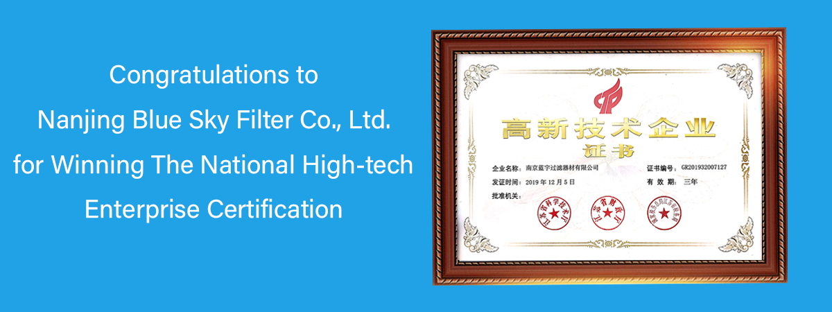 祝贺南京蓝天过滤有限公司赢得国家高新技术企业认证